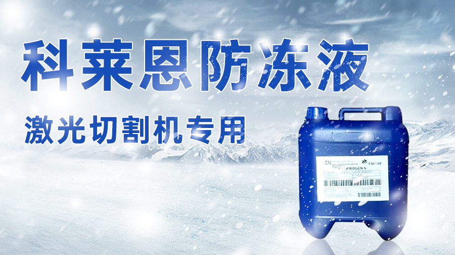 憑這激光器防凍覺悟，入冬生產沒在怕的