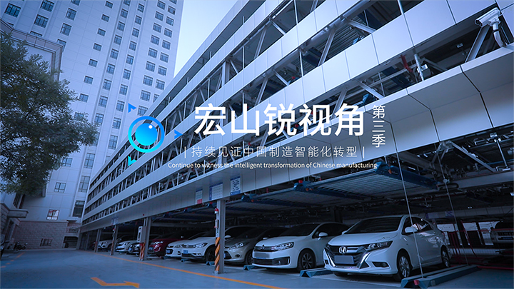 立體車庫行業(yè) · 普騰智能技術
