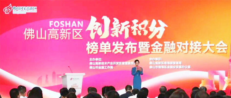連續3年入圍！宏山激光(宏石激光)上榜2023年度佛山高新區企業創新積分榜單