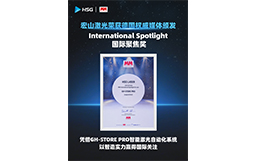 榮耀見證｜宏山激光獲歐洲權(quán)威媒體頒發(fā)「國際聚焦獎」